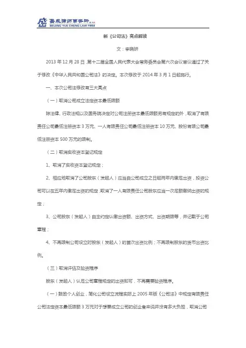 新《公司法》亮点解读