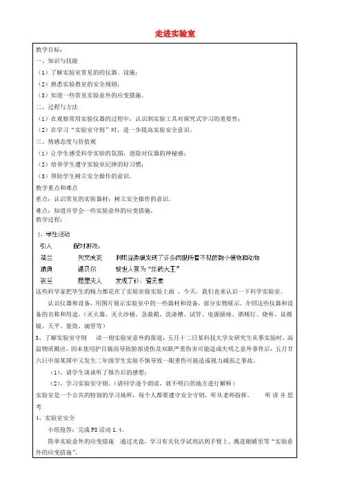 六年级科学上册 第1章 科学入学 1.2 走进实验室教案设计 牛津上海版