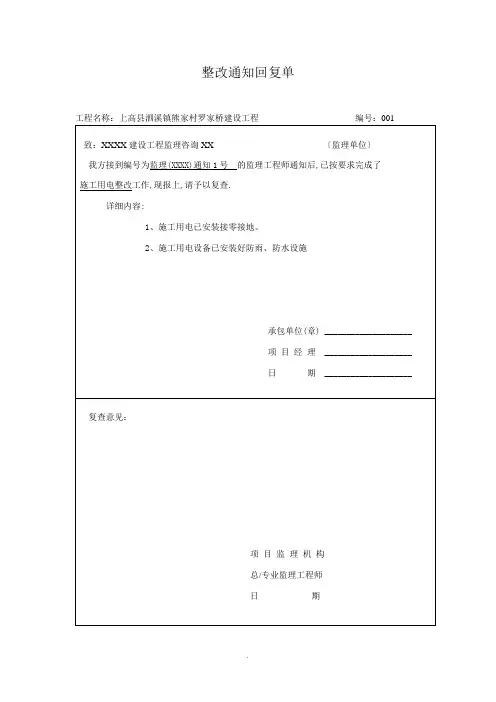 整改通知回复单