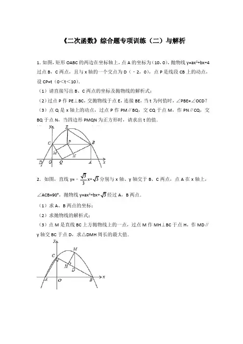 2017中考数学真题汇编：《二次函数》综合题专项训练(二)与解析