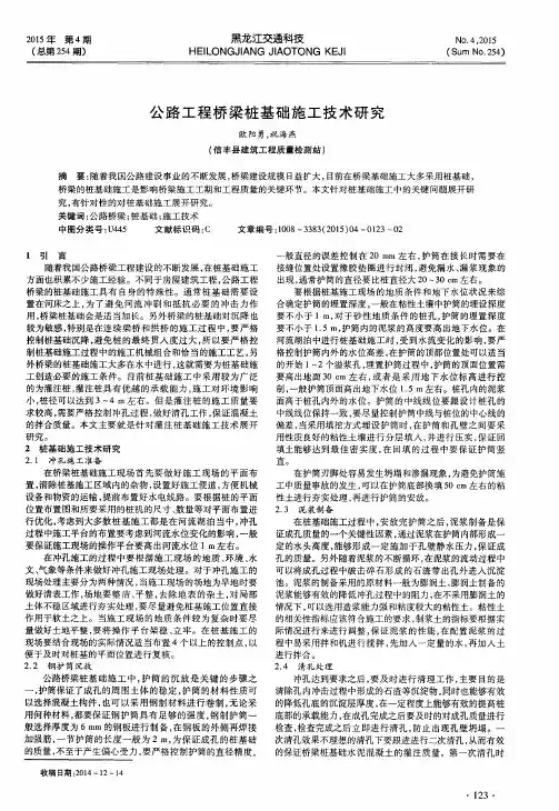 公路工程桥梁桩基础施工技术研究