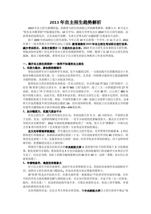 2013年自主招生详解