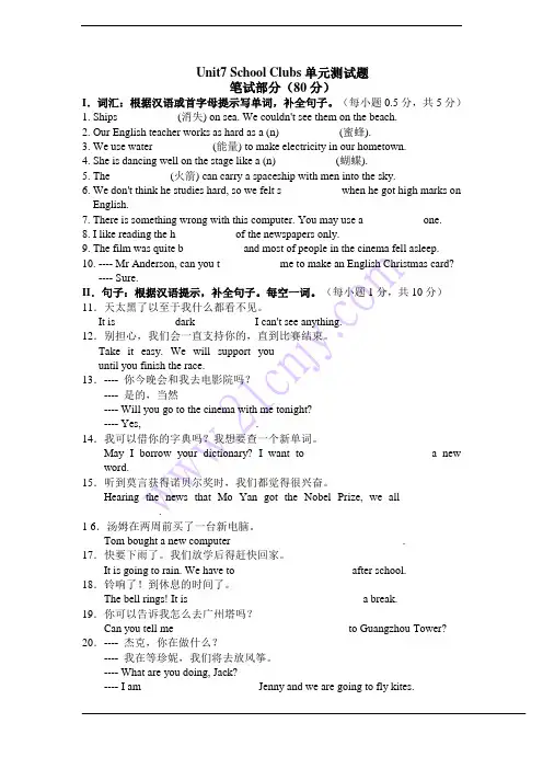 广州上海深圳牛津版2012-2013学年度七年级英语第一学期Unit7 School clubs单元测试题(含答案)