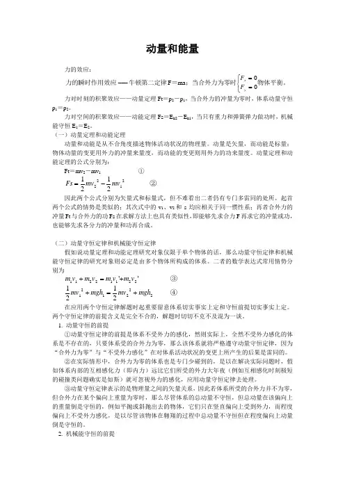 动量和能量
