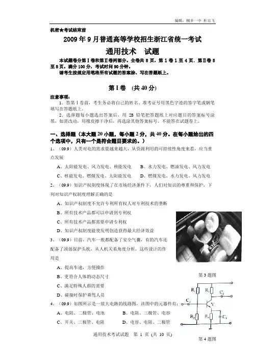 2009年9月浙江通用技术高考-试题及答案-超清晰word版