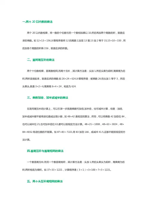 数学快速计算方法：乘法速算