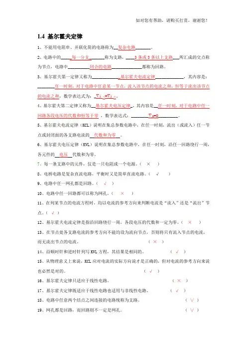 14基尔霍夫定律练习题