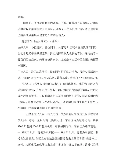 研学教案(总结交流)