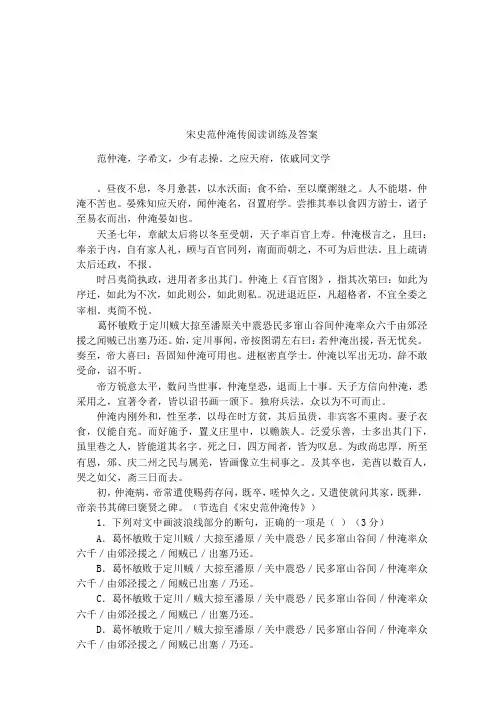 宋史范仲淹传阅读训练及答案复习过程