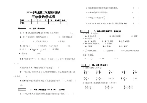 人教版最新五年级下册数学期末考试试卷及答案