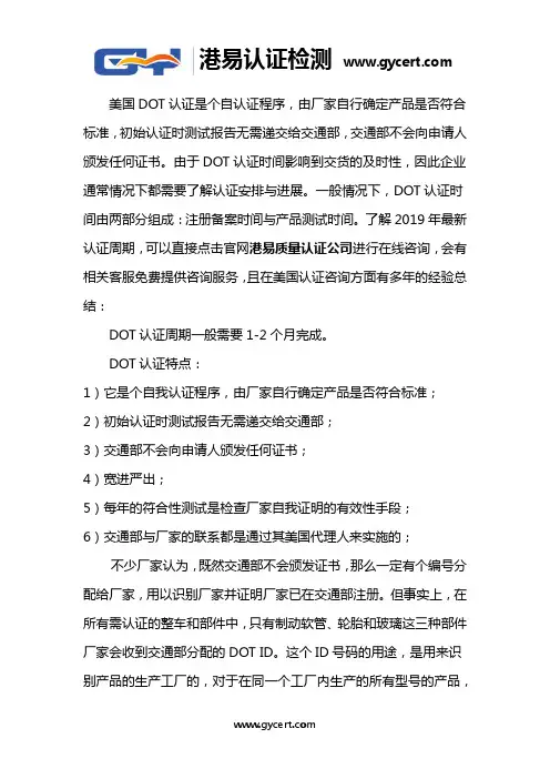美国DOT认证周期