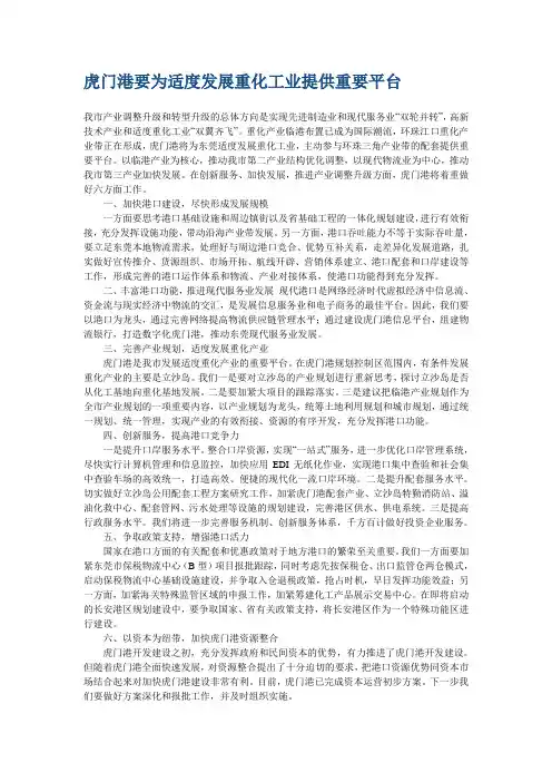 虎门港要为适度发展重化工业提供重要平台