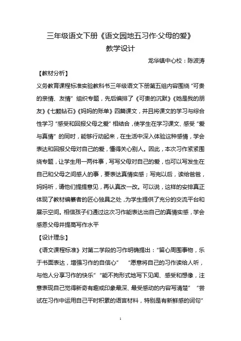 父母的爱