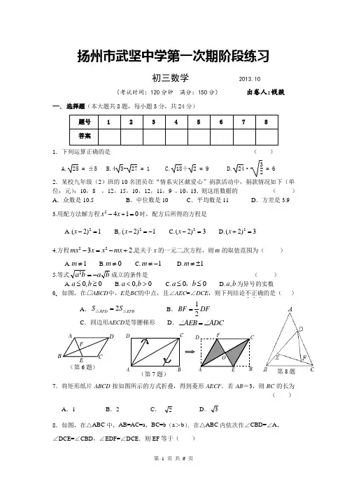 2013-2014学年第一学期扬州市武坚中学九年级数学第一阶段测试
