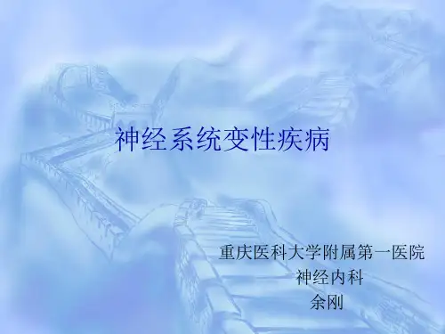 第三篇 12中枢神经系统变性疾病-AD