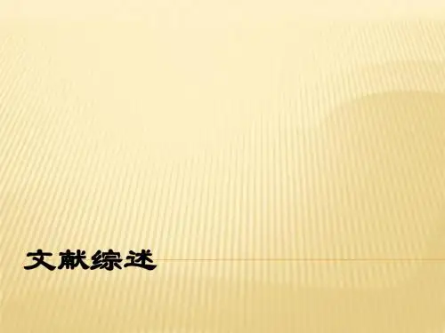 文献研究方法