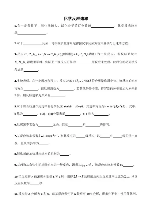 反应速率-习题