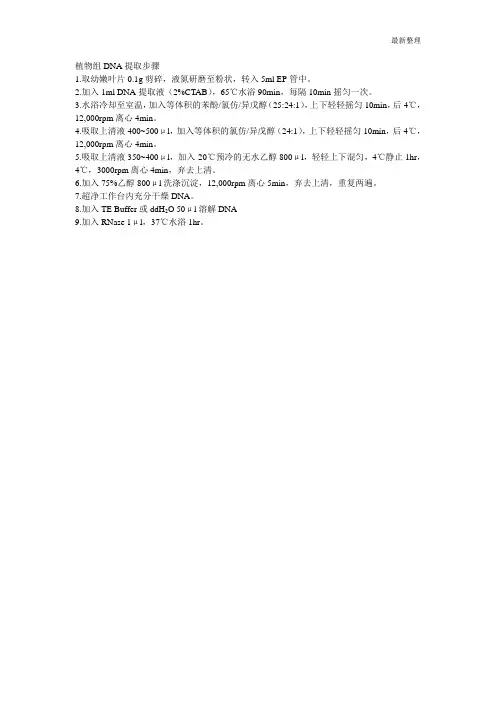 植物组DNA提取步骤