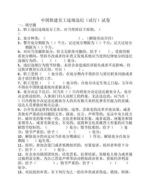中国铁建员工违规违纪试卷    (含答案)