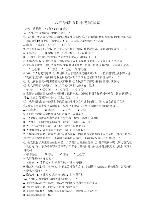 八年级政治期中考试试卷