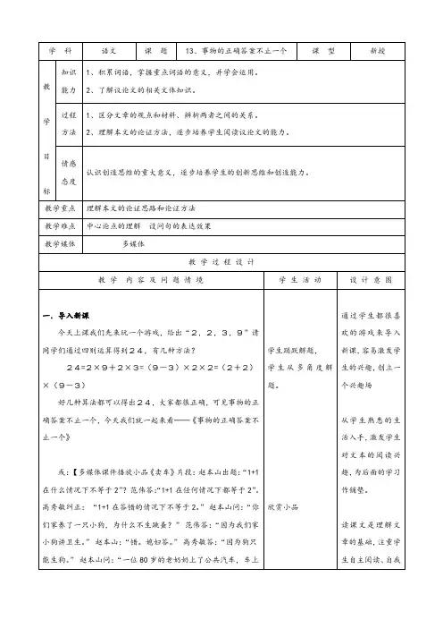 13《事物的正确答案不止一个》示范教案