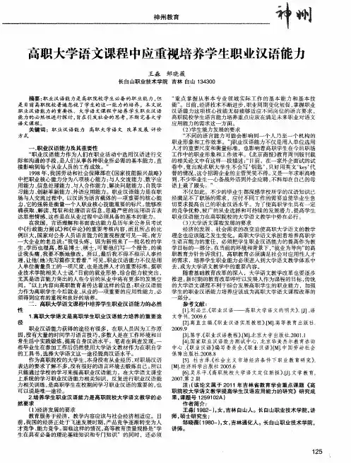 高职大学语文课程中应重视培养学生职业汉语能力