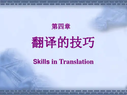 翻译的技巧资料