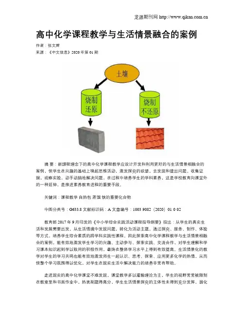高中化学课程教学与生活情景融合的案例