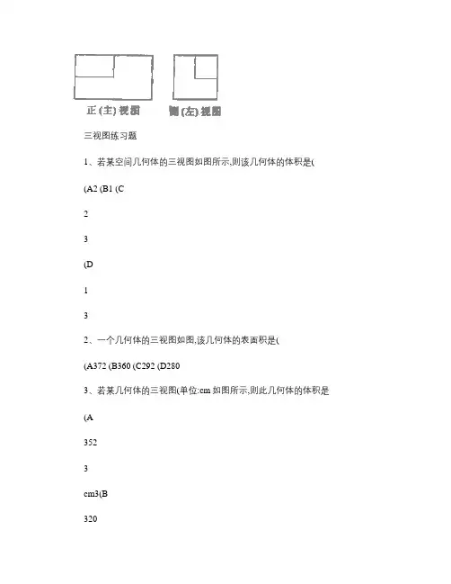 三视图习题50道(含答案).