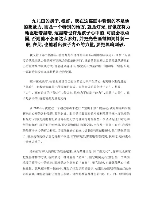 儿童绘画与心理