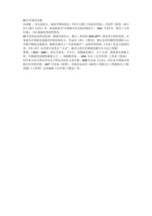 40年代现代诗1