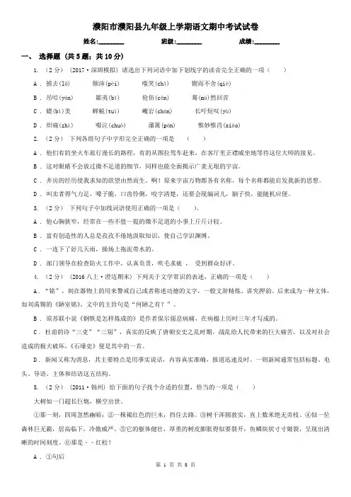 濮阳市濮阳县九年级上学期语文期中考试试卷