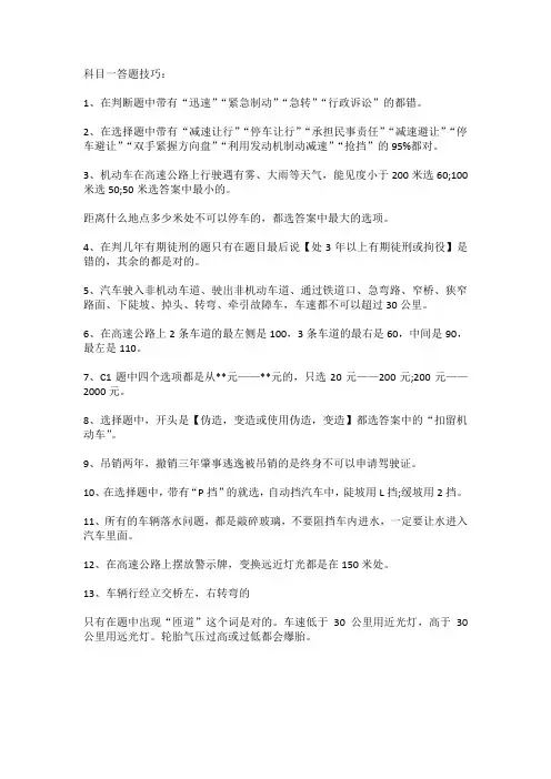 科目一答题技巧