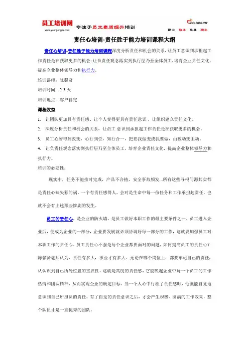 责任心培训-责任胜于能力培训课程大纲