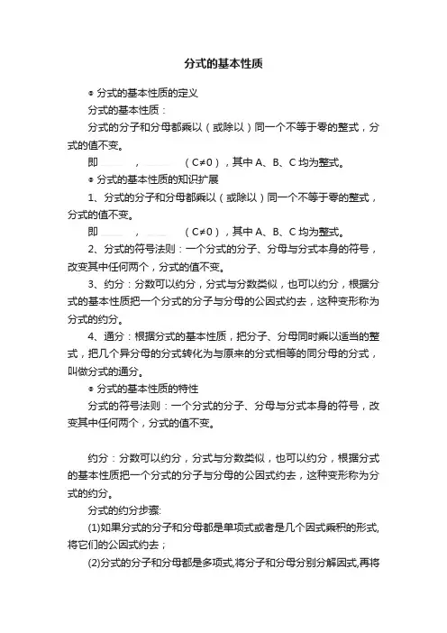 分式的基本性质