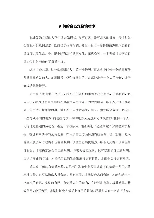 如何给自己定位读后感