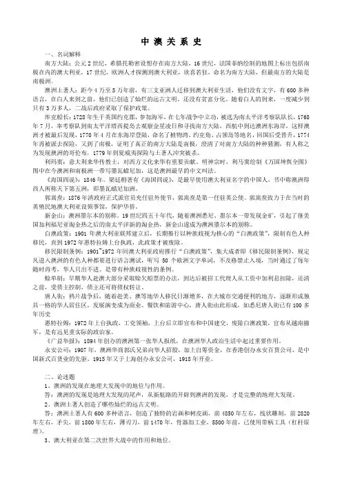 中澳关系史