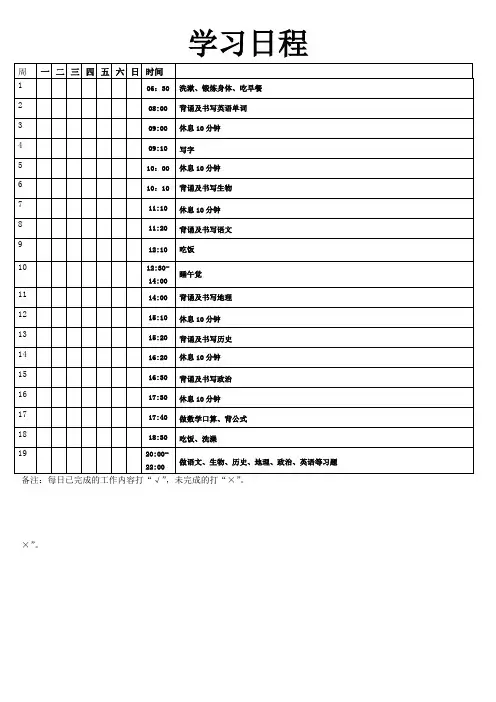 初一学习计划 2