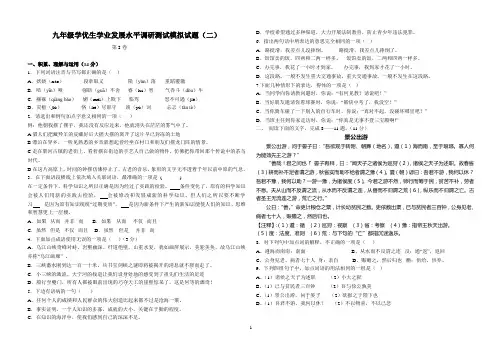 2015-2九年级学优生学业发展水平调研测试模拟试题4