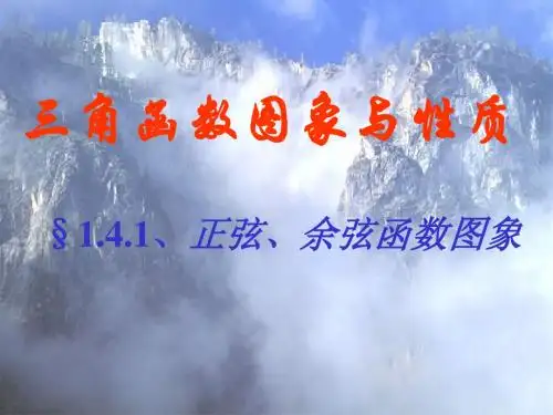 三角函数图象