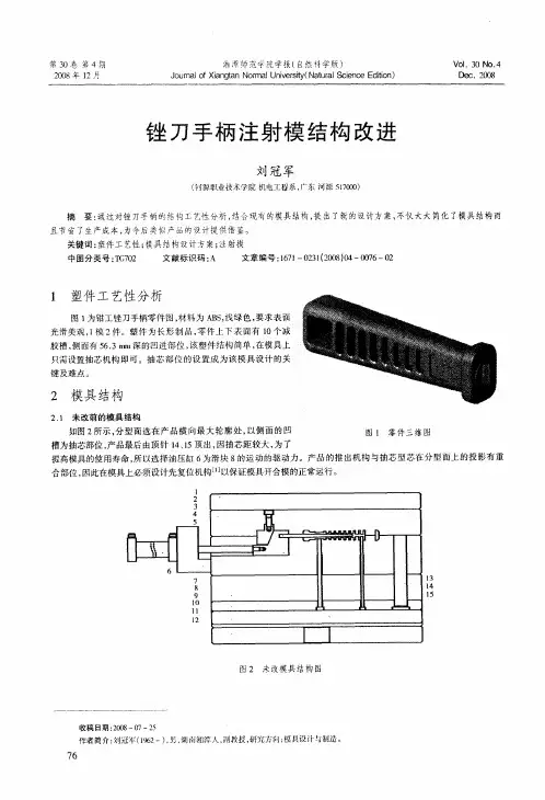 锉刀手柄注射模结构改进