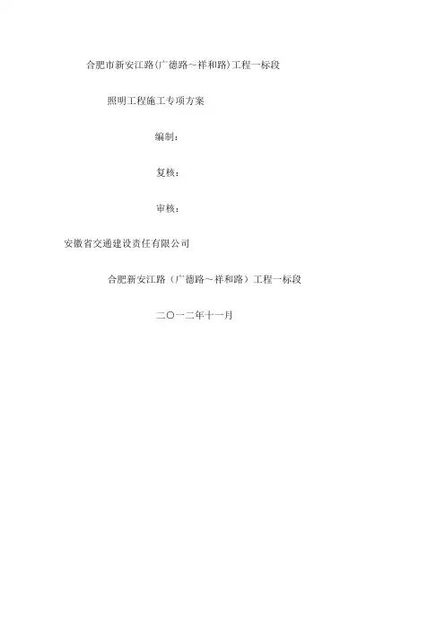 市政道路电力 照明工程施工方案