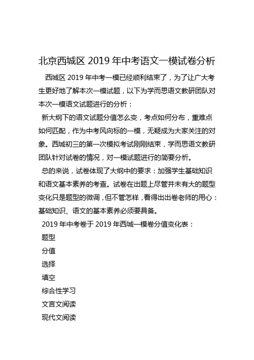 2019北京西城区中考语文一模试卷分析语文