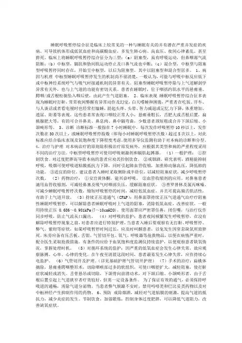 内科护理学：睡眠呼吸暂停综合征护理