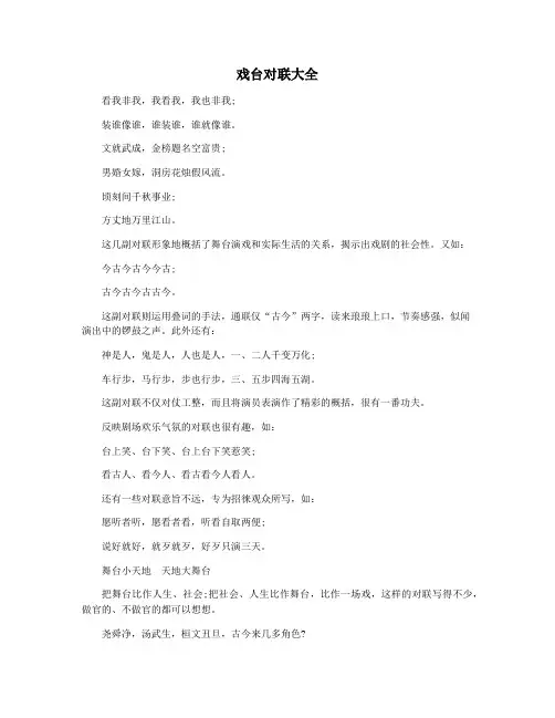 戏台对联大全
