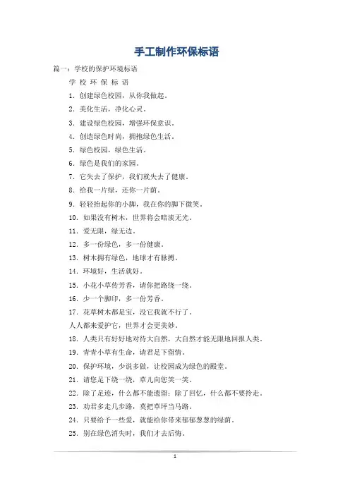 手工制作环保标语