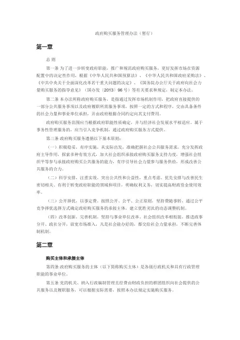 政府购买服务管理办法(暂行)