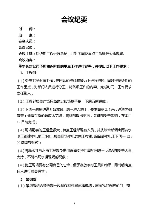周例会会议纪要2