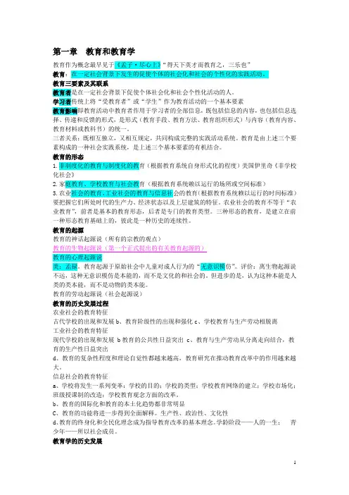《教育学基础》期末考试重点知识