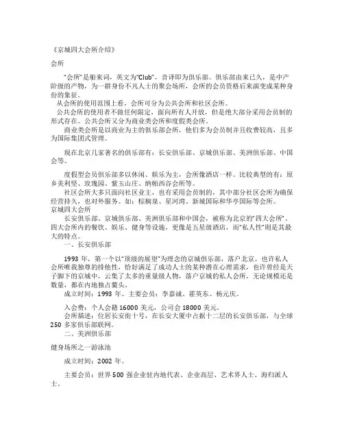《京城四大会所介绍》